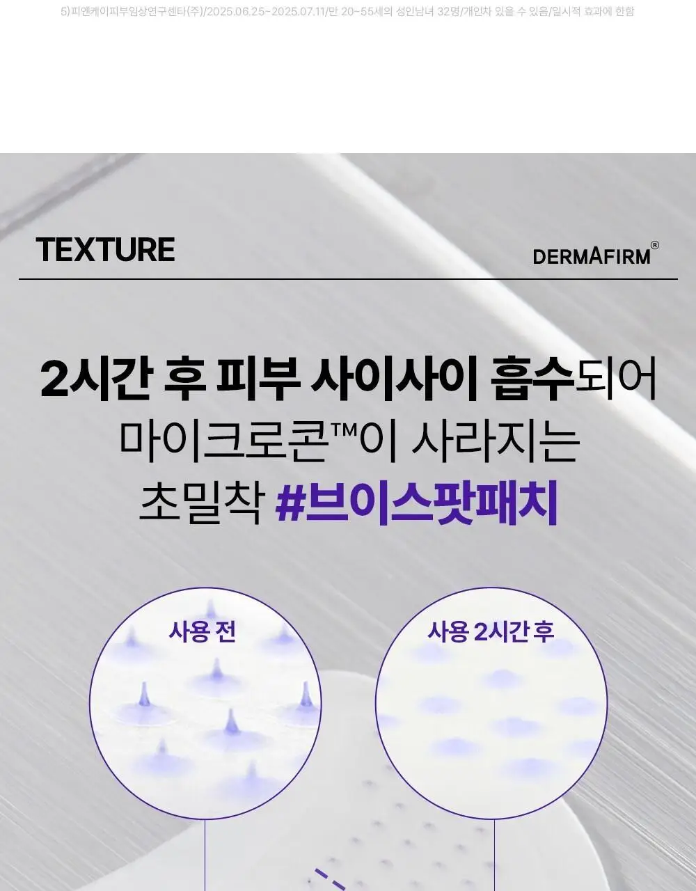 [탄력&리프팅 패치] 더마펌 스킨 텐션 리프팅 패치 500 (턱전용 4+2매) 상세페이지 25